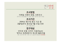 [매스컴효과] 의견지도자의 속성-10