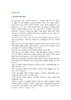[청소년소비자] 청소년소비자의 특성 및 소비자문제와 소비자교육-2