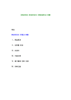 [환경문제] 환경문제의 유형(종류)과 현황-1