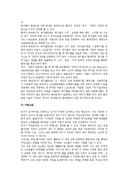 [환경문제] 환경문제의 유형(종류)과 현황-5