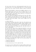 [후생복지관리] 기업복지제도의 현황과 문제점 및 한계-3