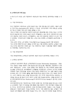 [e-Business] e-비즈니스의 개념과 구성요소, e비즈니스와 경영환경-4