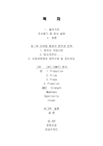 NC소프트의 마케팅, 성공사례, 마케팅전략, 성공전략, 경영전략분석, 특징과 성공적인 경영전략 및 마케팅 전략, SWOT분석, 4P 조사분석-2