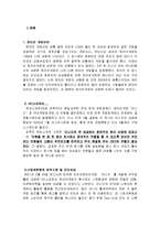NC소프트의 마케팅, 성공사례, 마케팅전략, 성공전략, 경영전략분석, 특징과 성공적인 경영전략 및 마케팅 전략, SWOT분석, 4P 조사분석-4