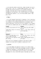 NC소프트의 마케팅, 성공사례, 마케팅전략, 성공전략, 경영전략분석, 특징과 성공적인 경영전략 및 마케팅 전략, SWOT분석, 4P 조사분석-6