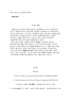NC소프트의 마케팅, 성공사례, 마케팅전략, 성공전략, 경영전략분석, 특징과 성공적인 경영전략 및 마케팅 전략, SWOT분석, 4P 조사분석-7