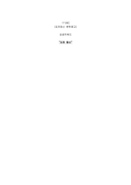 NC소프트의 마케팅, 성공사례, 마케팅전략, 성공전략, 경영전략분석, 특징과 성공적인 경영전략 및 마케팅 전략, SWOT분석, 4P 조사분석-8