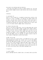 리바이스의 마케팅, 성공사례, 마케팅전략, 성공전략, 경영전략분석, 기업소개 및 회사 특징과 성공적인 경영전략 및 마케팅 전략, SWOT분석, 4P, STP 조사분석-6