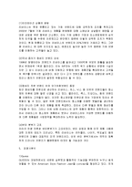 리바이스의 마케팅, 성공사례, 마케팅전략, 성공전략, 경영전략분석, 기업소개 및 회사 특징과 성공적인 경영전략 및 마케팅 전략, SWOT분석, 4P, STP 조사분석-9