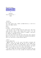 베스킨라빈스의 마케팅, 성공사례, 마케팅전략, 성공전략, 경영전략분석, 특징과 성공적인 경영전략 및 마케팅 전략, SWOT분석, 4P 조사분석(2)-8