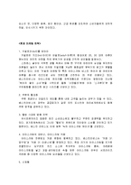 베스킨라빈스의 마케팅, 성공사례, 마케팅전략, 성공전략, 경영전략분석, 특징과 성공적인 경영전략 및 마케팅 전략, SWOT분석, 4P 조사분석(2)-12