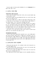 스타벅스 커피의 마케팅, 성공사례, 마케팅전략, 성공전략, 경영전략분석, 특징과 성공적인 경영전략 및 마케팅 전략, SWOT분석, 4P 조사분석-5