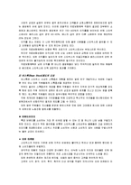 스타벅스 커피의 마케팅, 성공사례, 마케팅전략, 성공전략, 경영전략분석, 특징과 성공적인 경영전략 및 마케팅 전략, SWOT분석, 4P 조사분석-7