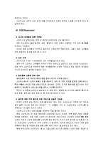 스타벅스 커피의 마케팅, 성공사례, 마케팅전략, 성공전략, 경영전략분석, 특징과 성공적인 경영전략 및 마케팅 전략, SWOT분석, 4P 조사분석-8