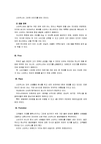 스타벅스 커피의 마케팅, 성공사례, 마케팅전략, 성공전략, 경영전략분석, 특징과 성공적인 경영전략 및 마케팅 전략, SWOT분석, 4P 조사분석-11