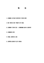 (A+자료) 신데렐라 신드롬의 정의와 특징 및 드라마를 통한 사례 조사분석-2