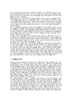 (A+자료) 신데렐라 신드롬의 정의와 특징 및 드라마를 통한 사례 조사분석-7