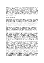 (A+자료) 신데렐라 신드롬의 정의와 특징 및 드라마를 통한 사례 조사분석-8