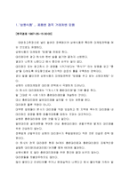 (A+자료) 신뢰마케팅의 특징 및 마케팅,성공사례, 마케팅전략, 성공전략, 경영전략분석, 사례들 총체적 조사분석-3