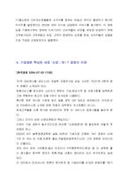 (A+자료) 신뢰마케팅의 특징 및 마케팅,성공사례, 마케팅전략, 성공전략, 경영전략분석, 사례들 총체적 조사분석-8
