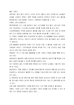 (A+자료) 신뢰마케팅의 특징 및 마케팅,성공사례, 마케팅전략, 성공전략, 경영전략분석, 사례들 총체적 조사분석-10