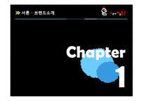 [A+] 치킨 외식기업 브랜드분석 - 오븐에빠진닭 서비스전략 품질전략 마케팅전략 성공요인 분석-3