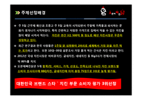[A+] 치킨 외식기업 브랜드분석 - 오븐에빠진닭 서비스전략 품질전략 마케팅전략 성공요인 분석-4
