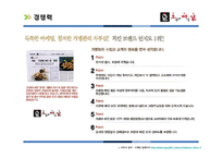 [A+] 치킨 외식기업 브랜드분석 - 오븐에빠진닭 서비스전략 품질전략 마케팅전략 성공요인 분석-7