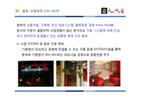 [A+] 치킨 외식기업 브랜드분석 - 오븐에빠진닭 서비스전략 품질전략 마케팅전략 성공요인 분석-18