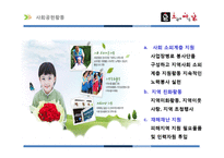 [A+] 치킨 외식기업 브랜드분석 - 오븐에빠진닭 서비스전략 품질전략 마케팅전략 성공요인 분석-20