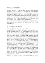 우리나라(한국) 소비자교육의 발전과정(역사)-2