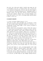 우리나라(한국) 소비자교육의 발전과정(역사)-4