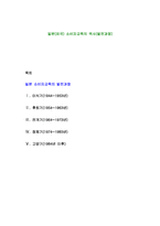 일본(외국) 소비자교육의 역사(발전과정)-1