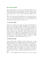 일본(외국) 소비자교육의 역사(발전과정)-2