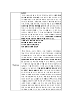 [경영학] 롯데백화점의 산업분석과 SWOT 분석-6