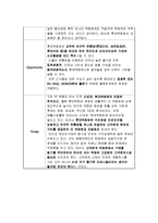 [경영학] 롯데백화점의 산업분석과 SWOT 분석-7