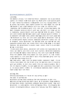 [국제경영] 엠브라에르(EMBRAER) 위기 극복-9