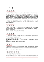[경영학] LG전자 국제경영과정-2