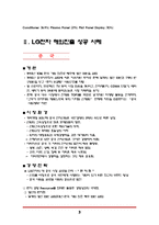 [경영학] LG전자 국제경영과정-3