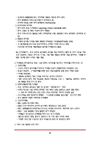 [경영학] LG전자 국제경영과정-4