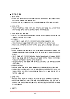 [경영학] LG전자 국제경영과정-6