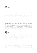 공급사슬 통합 아키텍쳐의 구축-3