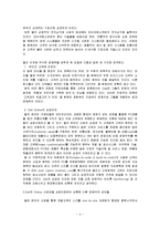 공급사슬 통합 아키텍쳐의 구축-4
