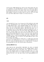 공급사슬 통합 아키텍쳐의 구축-5