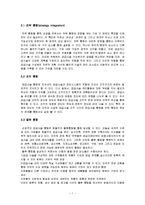공급사슬 통합 아키텍쳐의 구축-7