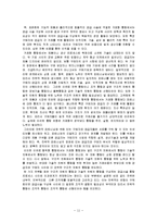 공급사슬 통합 아키텍쳐의 구축-11