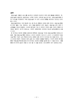 공급사슬 통합 아키텍쳐의 구축-12
