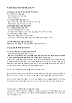 [유통학] CJ막걸리 유통 전략-3