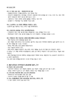 [유통학] CJ막걸리 유통 전략-4