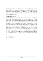 [물류관리] 혈액 scm-9